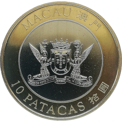 10 Patacas S.A.R. Coinage; Macao's Return to China front