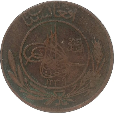 10 Pul - Muhammed Nadir Shah front