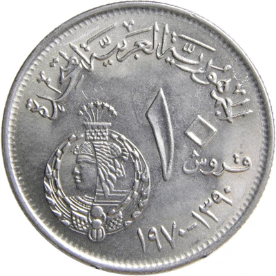 10 Qirsh Banque Misr front