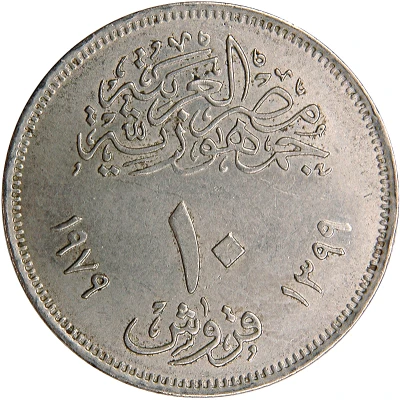 10 Qirsh Egyptian Mint Authority front