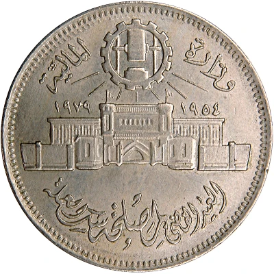 10 Qirsh Egyptian Mint Authority back