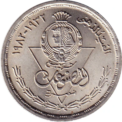 10 Qirsh Egyptian Products Co. back