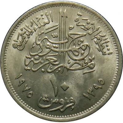 10 Qirsh FAO front