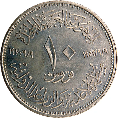 10 Qirsh FAO front