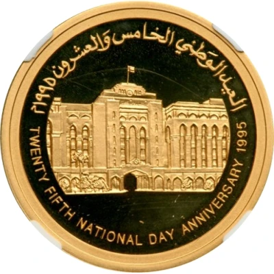 10 Rials - Qaboos 25th National Day, Central Bank; Gold back