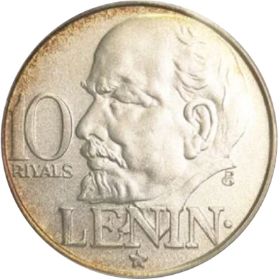 10 Riyals - Rashid Lenin ND back