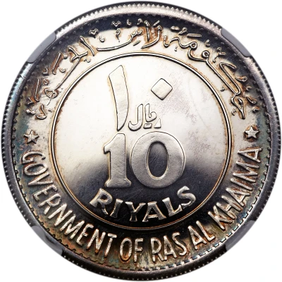 10 Riyals - Saqr Rome front