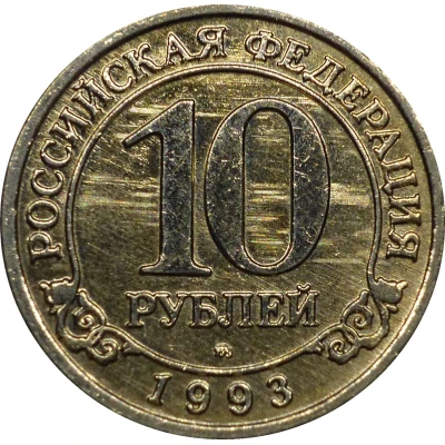 10 Roubles back