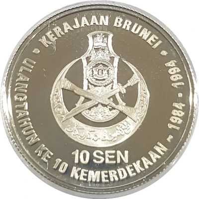 10 Sen - Hassanal Bolkiah 10 Years of Independence back