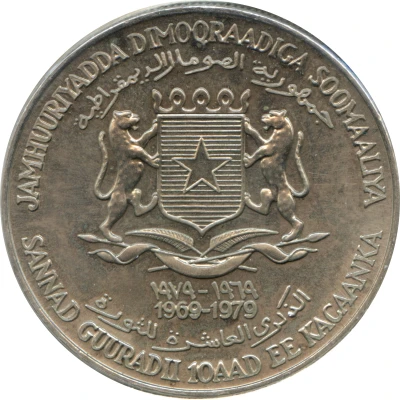 10 Shillings 10th Anniversary of Republic front