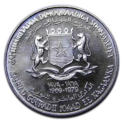 10 Shillings 10th Anniversary of Republic front