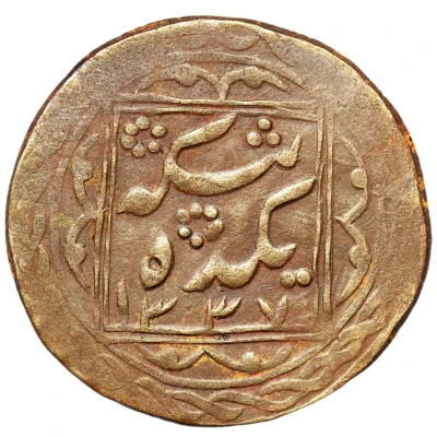 10 Tenga - Muhammad Alim Khan bin Abdul-Ahad back