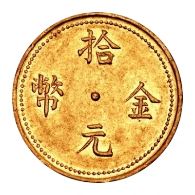 10 Yuan ND front