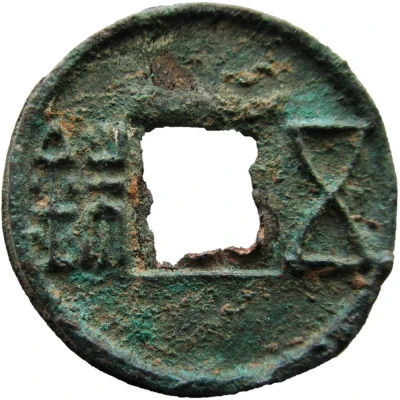 10 Zhu - Wen Wu Zhu; "Dang Liang" front