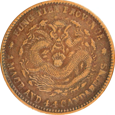 100 Cash - Guangxu Token coinage; copper ND back