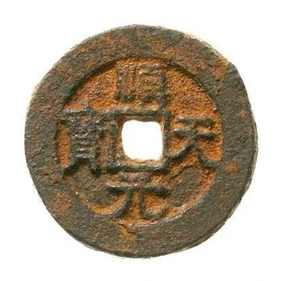 100 Cash Shuntian Yuanbao imitation; with dot; iron ND front