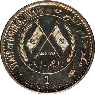 100 Dirhams / 1 Riyal - Ahmad II Old Cannon front