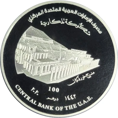 100 Dirhams - Khalifa Khorfakkan Amphitheatre front