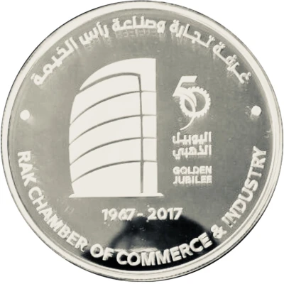 100 Dirhams - Khalifa RAK Chamber back