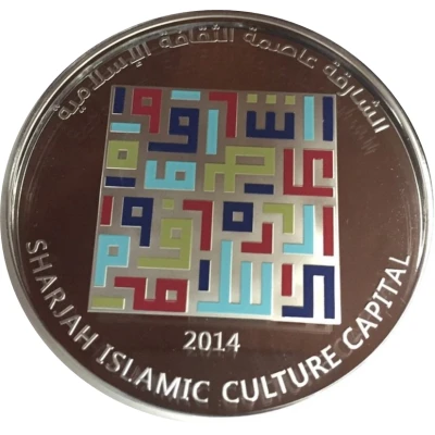 100 Dirhams - Khalifa Sharjah Islamic Cultural Capital back