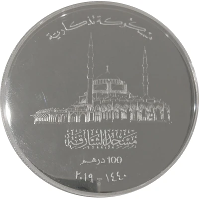 100 Dirhams - Khalifa Sharjah Mosque front