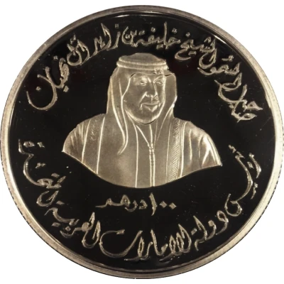 100 Dirhams - Khalifa Sheikh Khalifa front