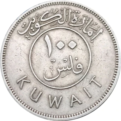 100 Fils Emirate of Kuwait front