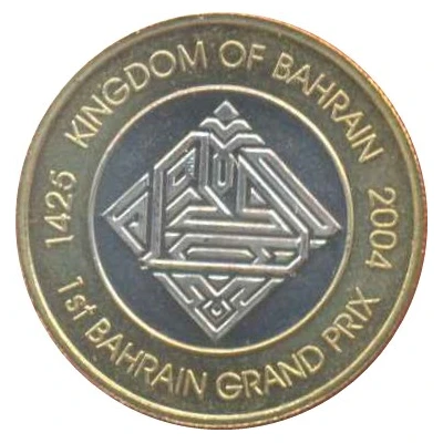 100 Fils - Hamad Grand Prix front