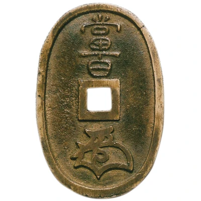 100 Mon "Chikuzen-tsūhō" ND back