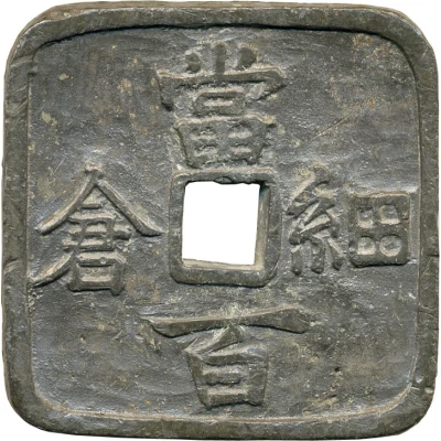 100 Mon "Hosokura-Tōhyaku" ND front