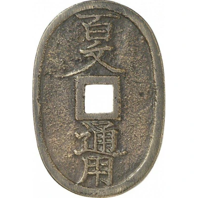 100 Mon "Morioka-Dōzan" ND back