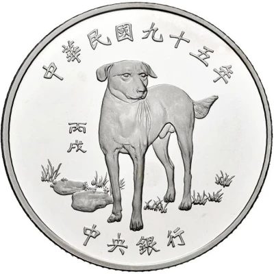 100 New Dollars Year of the Dog front