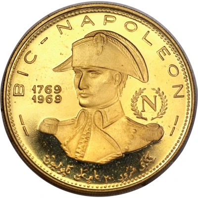 100 Riyals - Khālid III Napoleon back