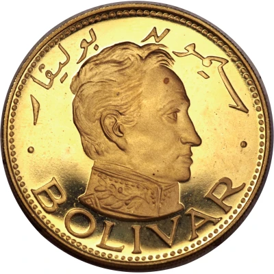 100 Riyals - Khālid III Simon Bolivar back