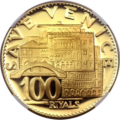 100 Riyals - Rashid Save Venice ND back