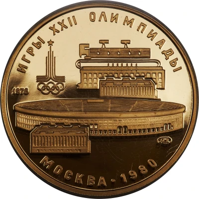 100 Roubles Lenin Stadium back