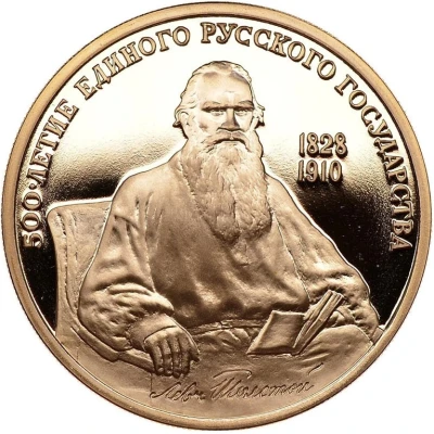 100 Roubles Leo Tolstoy back