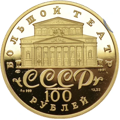 100 Roubles Russian Ballet; proof front