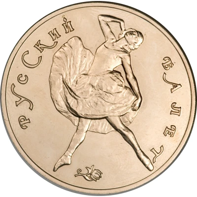 100 Roubles Russian Ballet back