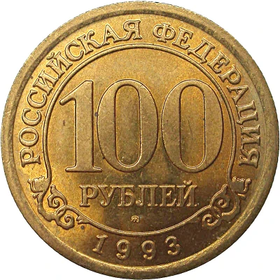 100 Roubles back