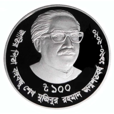 100 Taka Sheikh Mujibur Rahman; Silver front