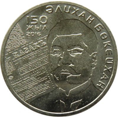 100 Tenge 150 years A. Bukeikhanov back