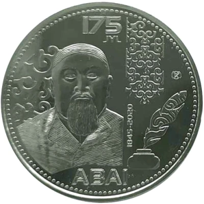 100 Tenge Abai Qunanbaiuly back