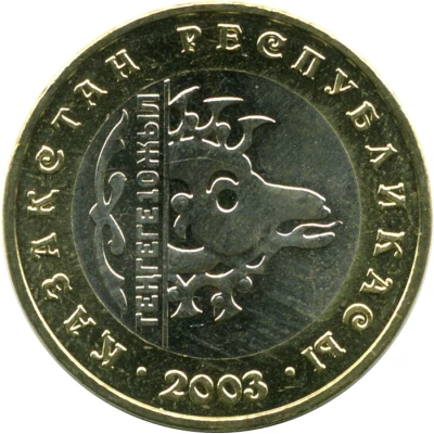 100 Tenge Argali front