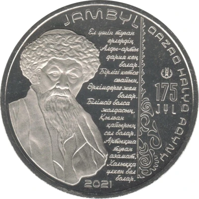 100 Tenge Jambyl back