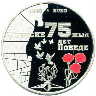 100 Tenge Victory in the Great Patriotic War; Copper-nickel back