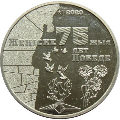 100 Tenge Victory in the Great Patriotic War; Nickel silver back