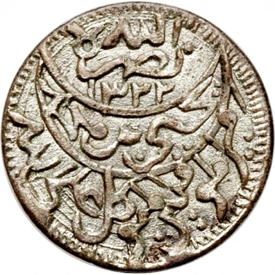 1⁄20 Riyal - Yahya front