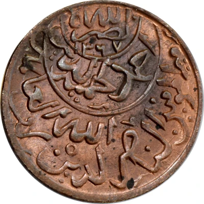 1⁄40 Riyal - Ahmad Bronze; large "Sanaa" and with "Sana" front