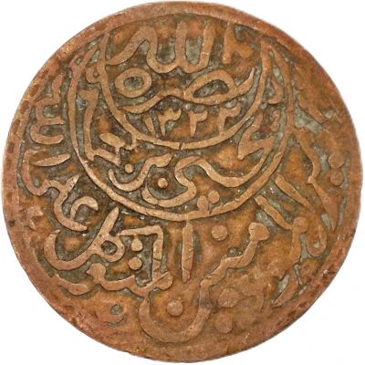 1⁄40 Riyal - Yahya front